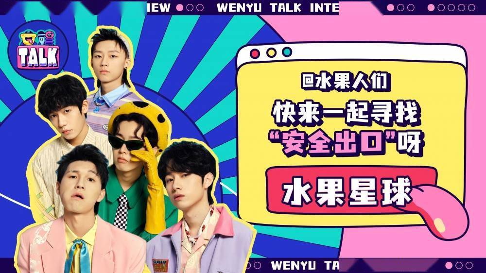请大数据把我推给喜欢水果星球的人!| talk专访_张旸_杨润泽_永强