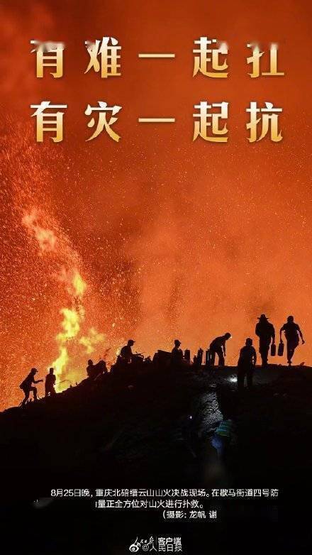 五天四夜！重庆山火救援手绘指挥图曝光
