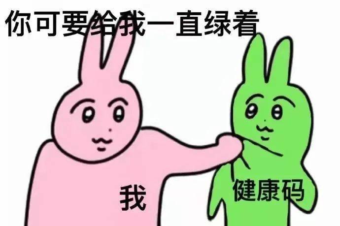 保住绿码的幽默文字图片