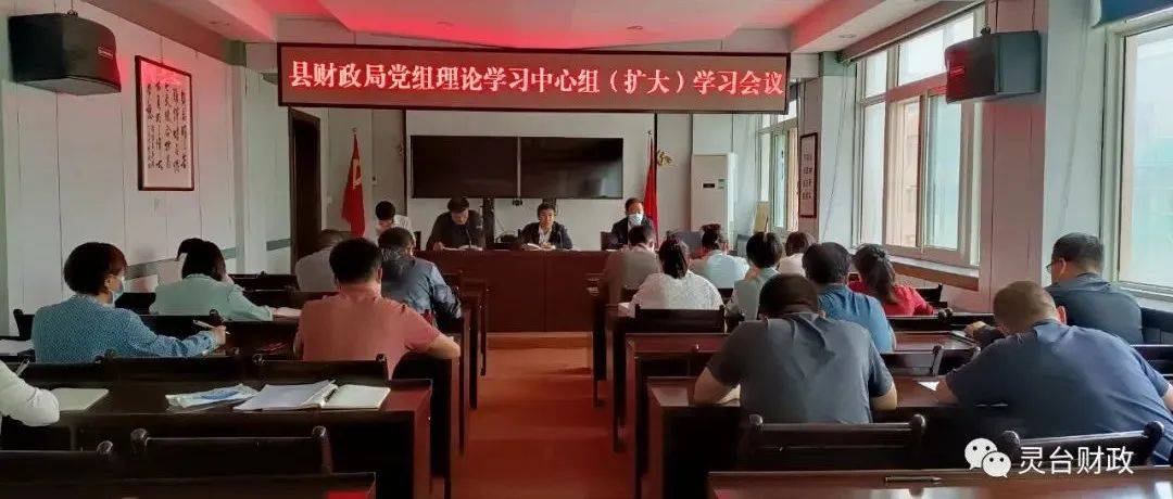 县财政局召开党组理论学习中心组(扩大)学习会_习近平_工作_政治