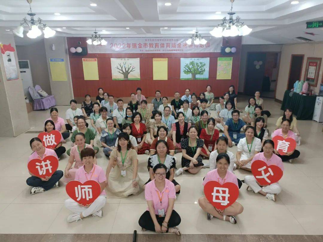以爱传爱,助力成长!瑞金教体局金牌讲师能力提升特训营开班_教学_黄银燕_赵敏