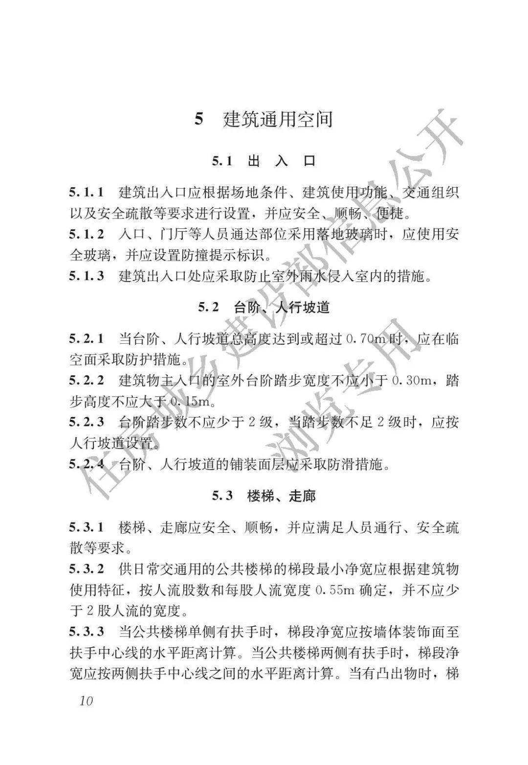 重磅!又来了!国标《民用建筑通用规范》(GB 55031-2022)发布!_中国建筑_设计_研究总院