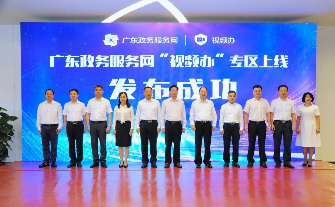 广东政务服务网"视频办"服务专区上线发布会在江门市举行_企业_建设