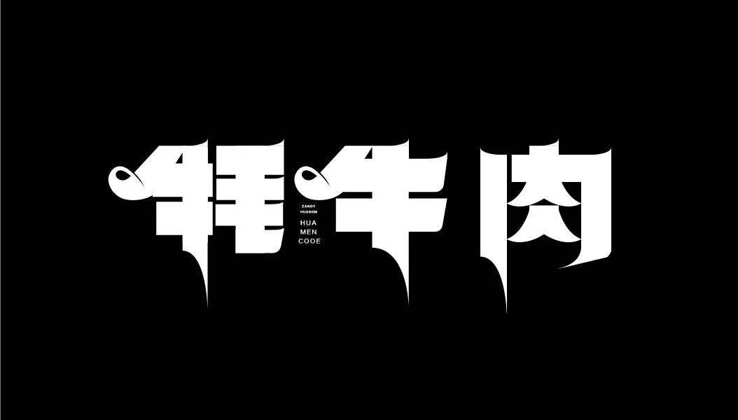 【字体设计】使用「面」元素构成字体造型_面的_两节课_第二节