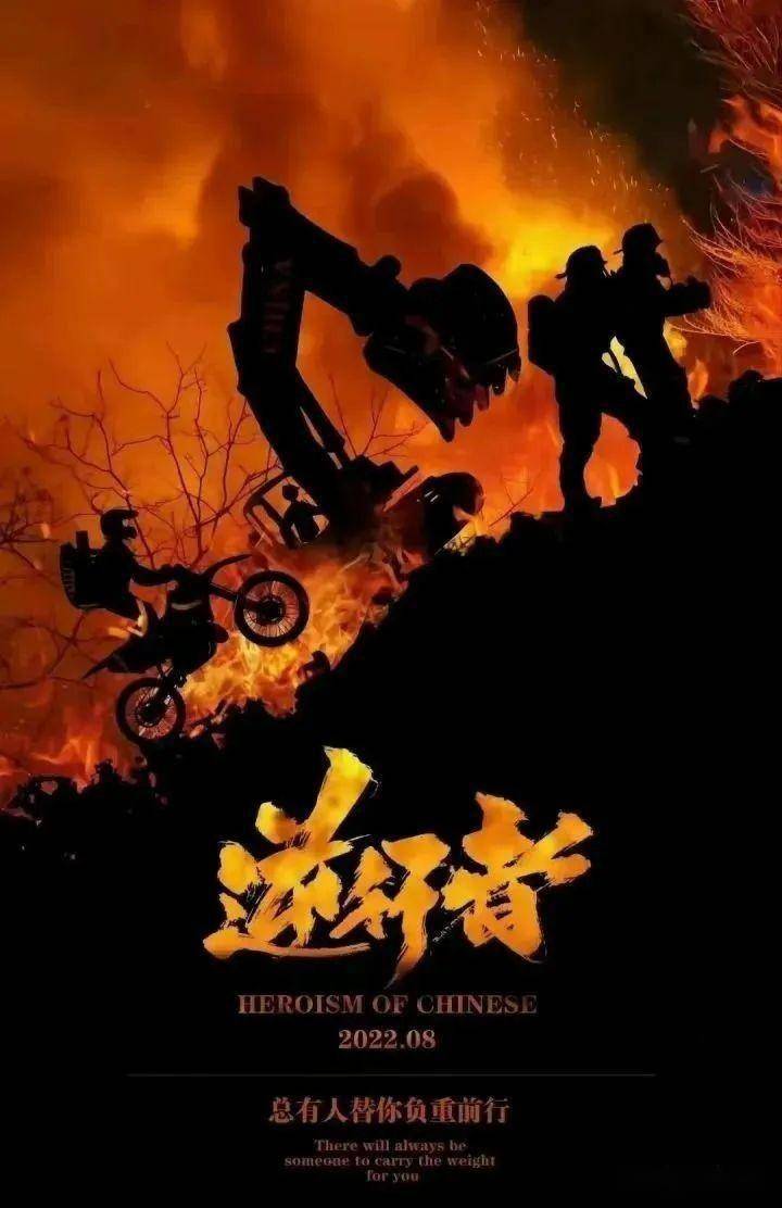 重庆北碚山火,一场中华民族独有的救援方式,向逆火而行的英雄致敬!
