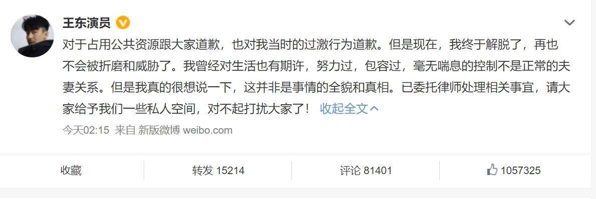 演员王东被妻子控诉家暴，曾与迪丽热巴合作演绎“三好男人”