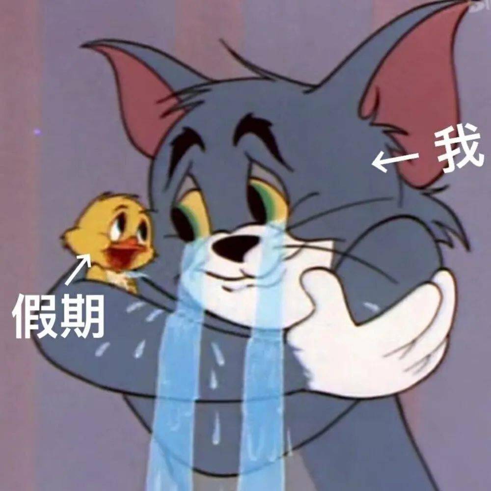 雖然是死對頭但也很有愛tom and jerry~貓和老鼠表情包快來擴充你的