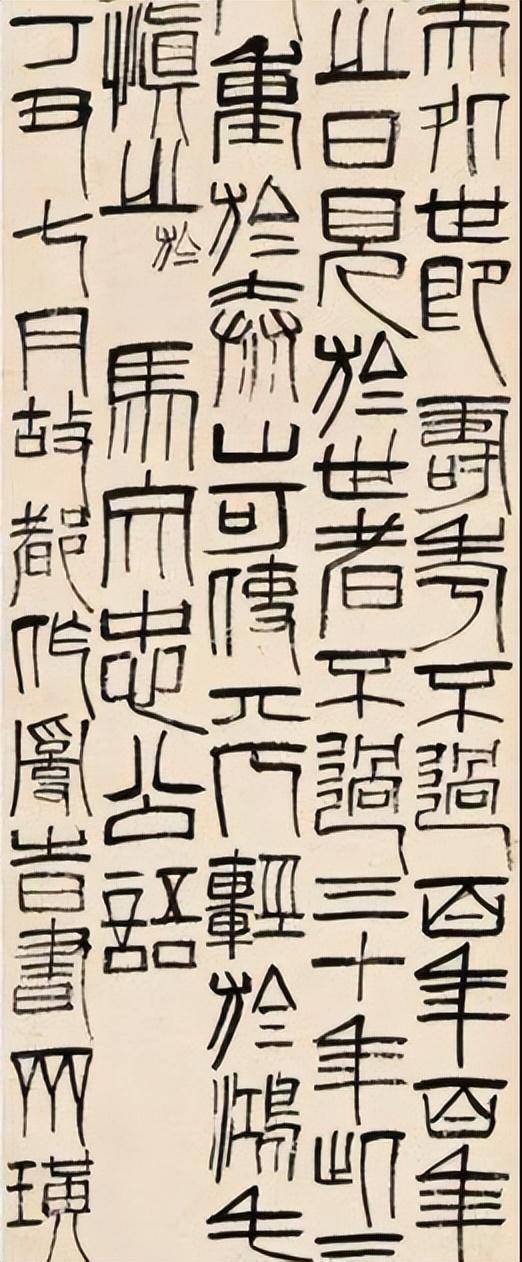 齐白石书法篆书《马文忠公语》,齐白石书画院院长汤发周说,大多是以涩