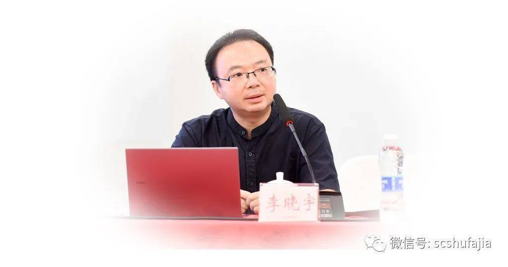 专题报道 李晓宇为四川省书协第三期国学修养班主讲《巴蜀文脉》