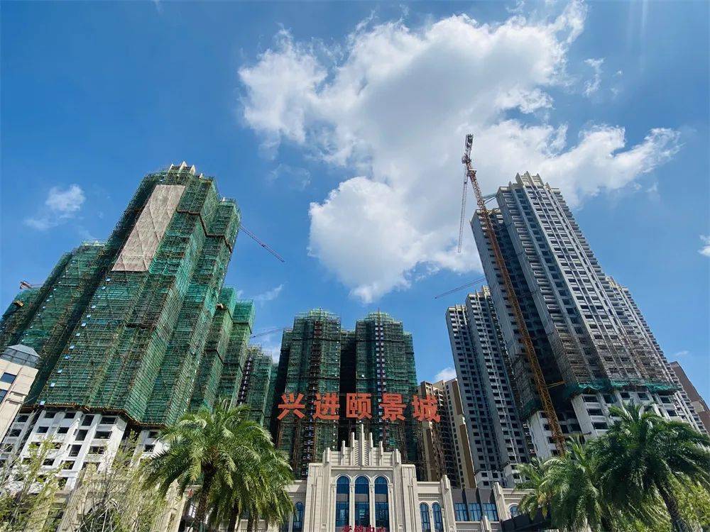 兴进·颐景城正式复工_项目_集团_投资