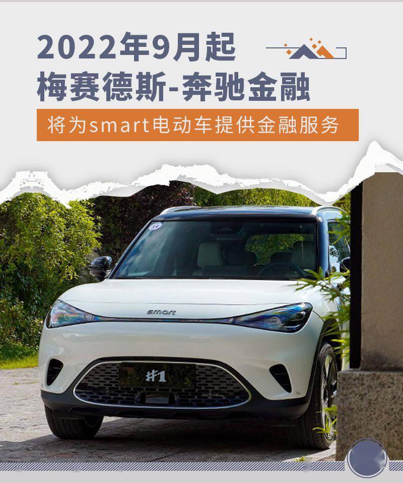 梅赛德斯-奔驰金融将为smart电动车提供金融服务_搜狐汽车_搜狐网