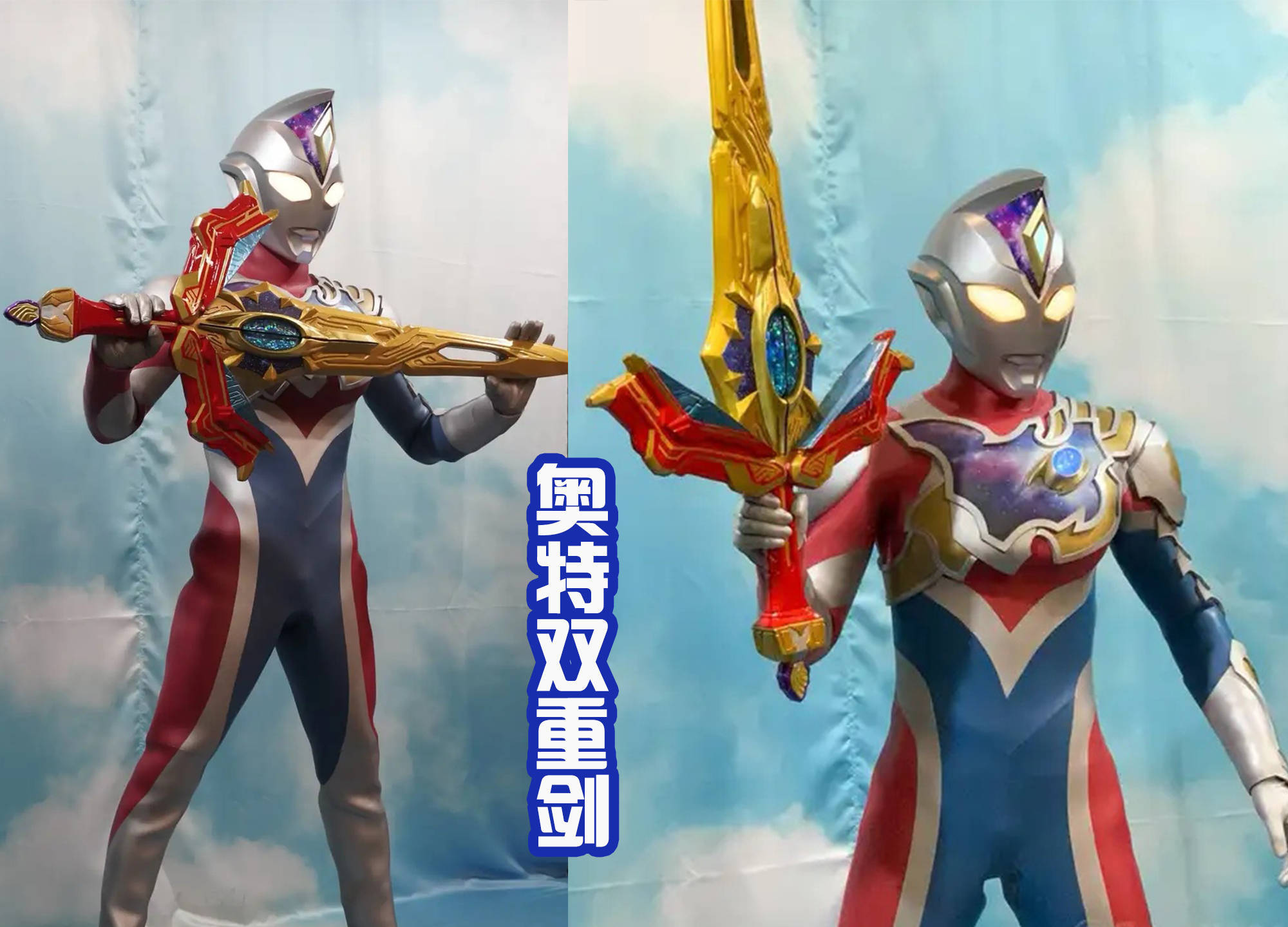 德凯奥特曼拿到奥特双重剑,造型不同,攻击方式应该也不一样!
