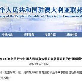 中国驻多国使馆发布通知:24日零时起,允许持此两类证件的外国人员入境中国_签证_居留_学习类