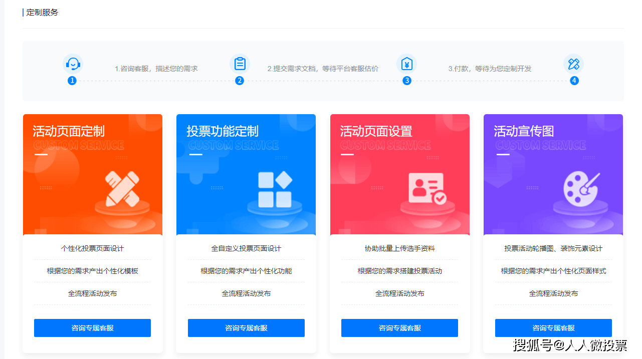 蜘蛛盟微信投票平台_蜘蛛盟投票公众号_蜘蛛盟官网