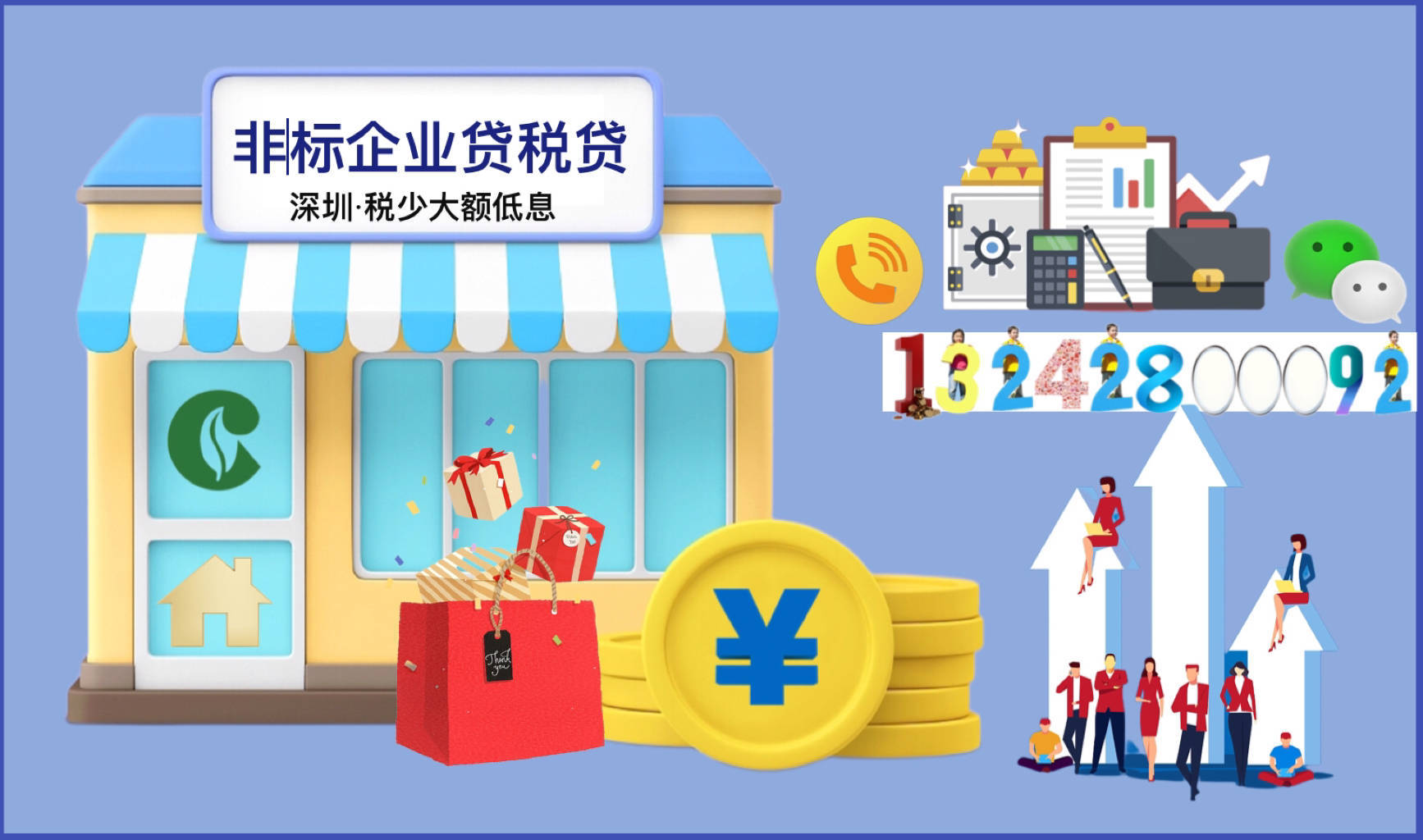 深圳中小微企业税贷银行产品介绍_贷款_票额_纳税