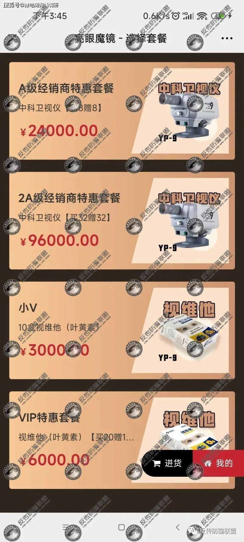 “满冠亮眼魔镜”宣称可改善视力 五级代理制度涉嫌违法(图8)