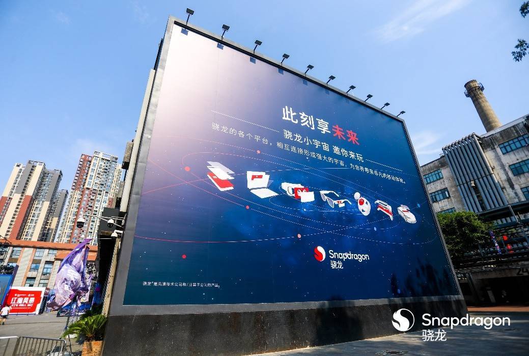 全面展示前沿移动科技，骁龙嘉年华让我们走进数字生活