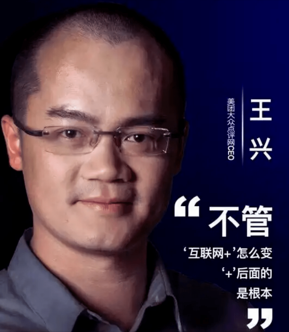 美团ceo王兴有没有被高估?