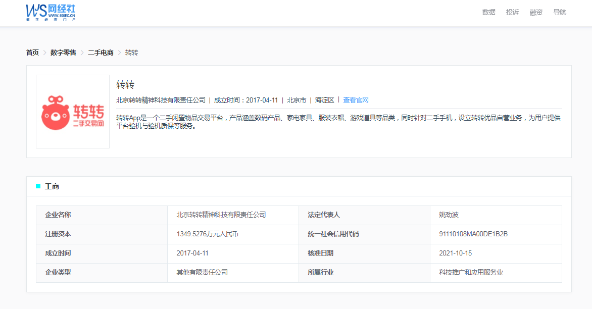 “转转”被指商品质量存疑 却要消费者出钱维修 售后体验差到家_https://www.jinrisc.com_站长资讯_第2张