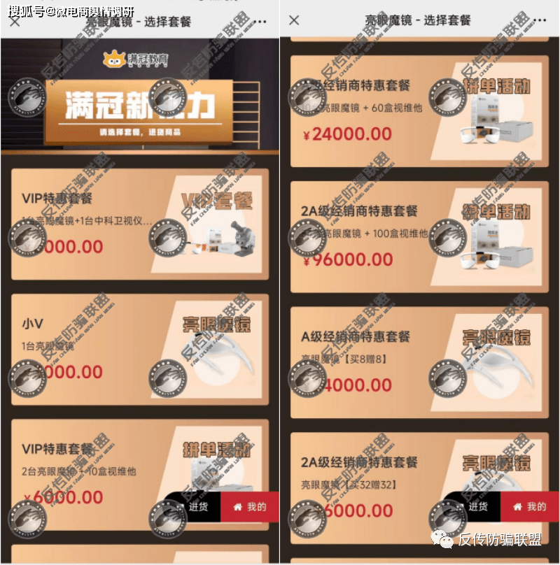 “满冠亮眼魔镜”宣称可改善视力 五级代理制度涉嫌违法(图9)