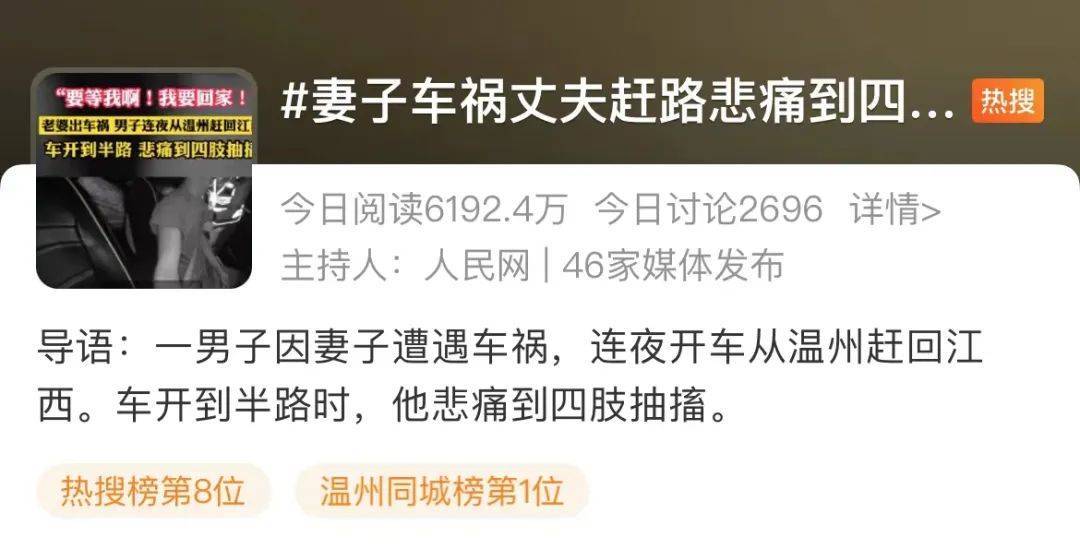 “要等我啊！我要回家！”妻子出车祸，在浙江打工的丈夫连夜赶路悲痛到四肢抽搐……网友：这才是夫妻