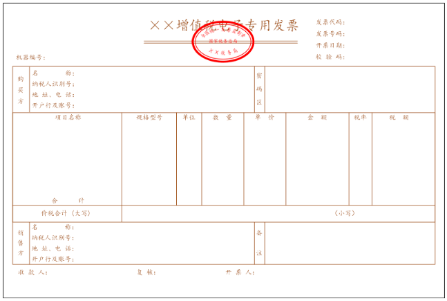 这几种情形,发票不需要盖章!