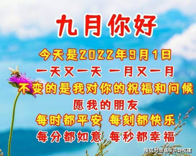 九月你好祝福语 九月祝你快乐 问候 心情 平安