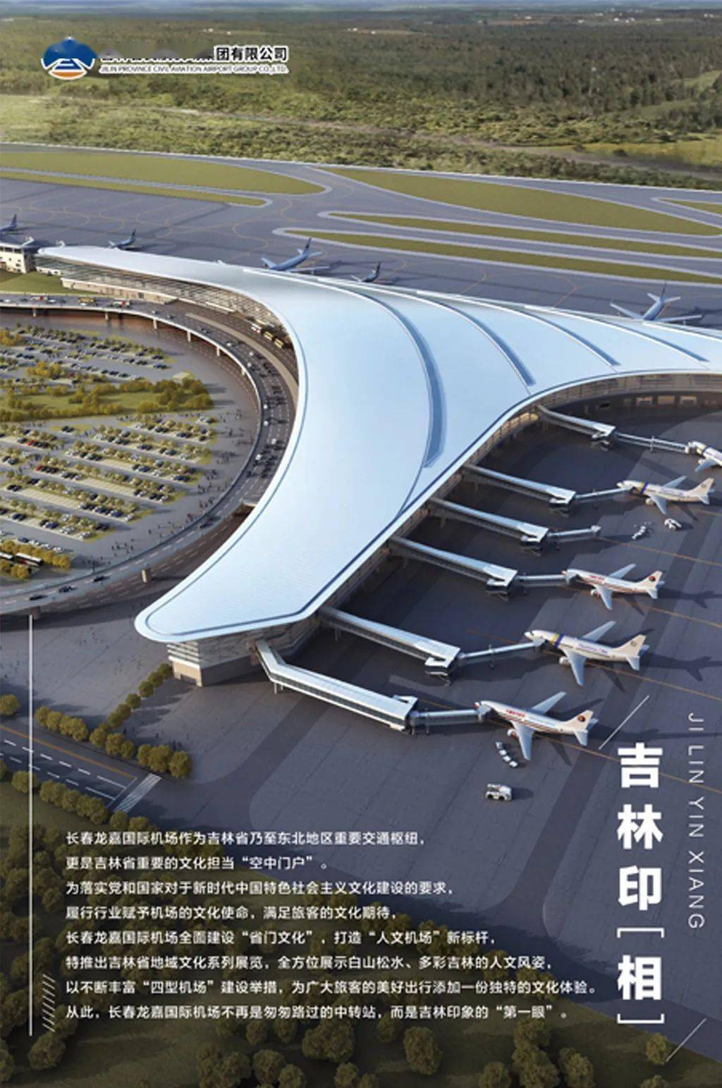 "吉林一号",让世界尽在眼前长春机场作为吉林省乃至东北地区重要交通