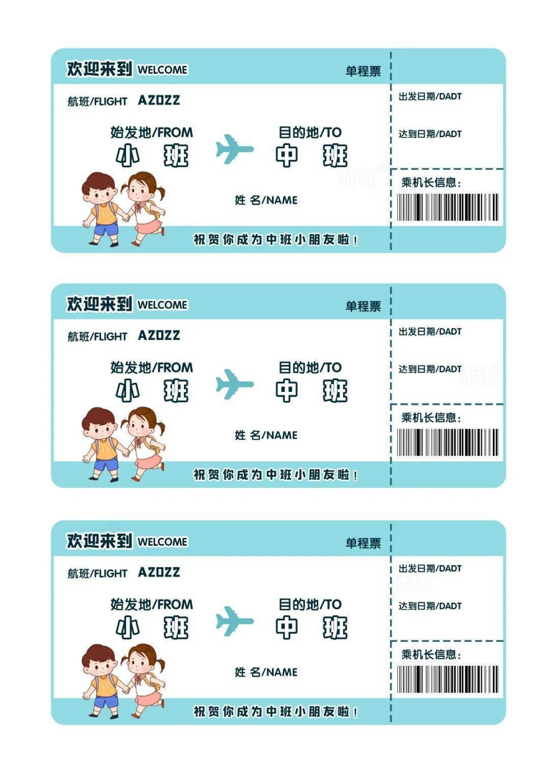 幼儿园升班车票,素材可直接打印使用_侵权_网络_内容