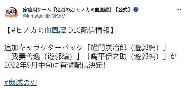 《鬼灭之刃：火神血风谭》游郭篇角色DLC 9月中旬发售