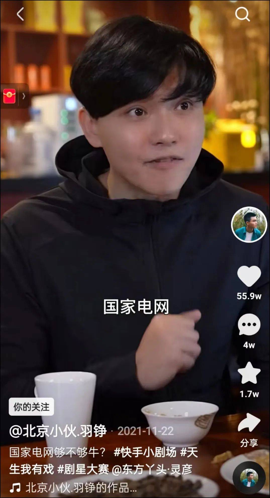 对话北京小伙羽铮:中戏毕业在快手拍短剧,半年涨粉破千万_视频_胡同