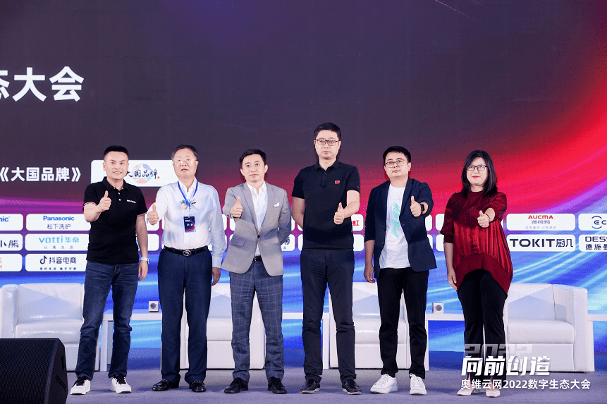 向前创造，奥维云网2022数字生态大会成功召开-家电圈官网