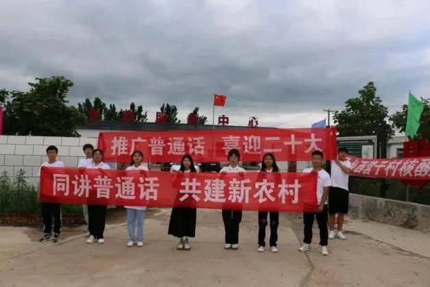 "沐雨梳风'语'过天晴"推广普通话助力乡村振兴_实践团_西营子村_团队