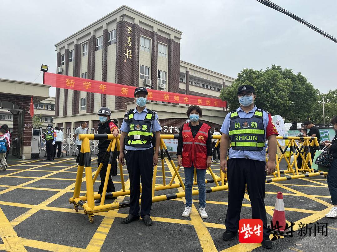 站好“护学岗”，护航“开学季”——南京浦口警方确保开学平安 校园 幼儿园 中小学