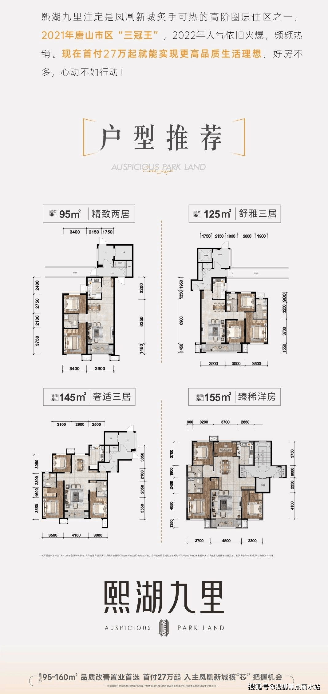 唐山熙湖九里户型图图片