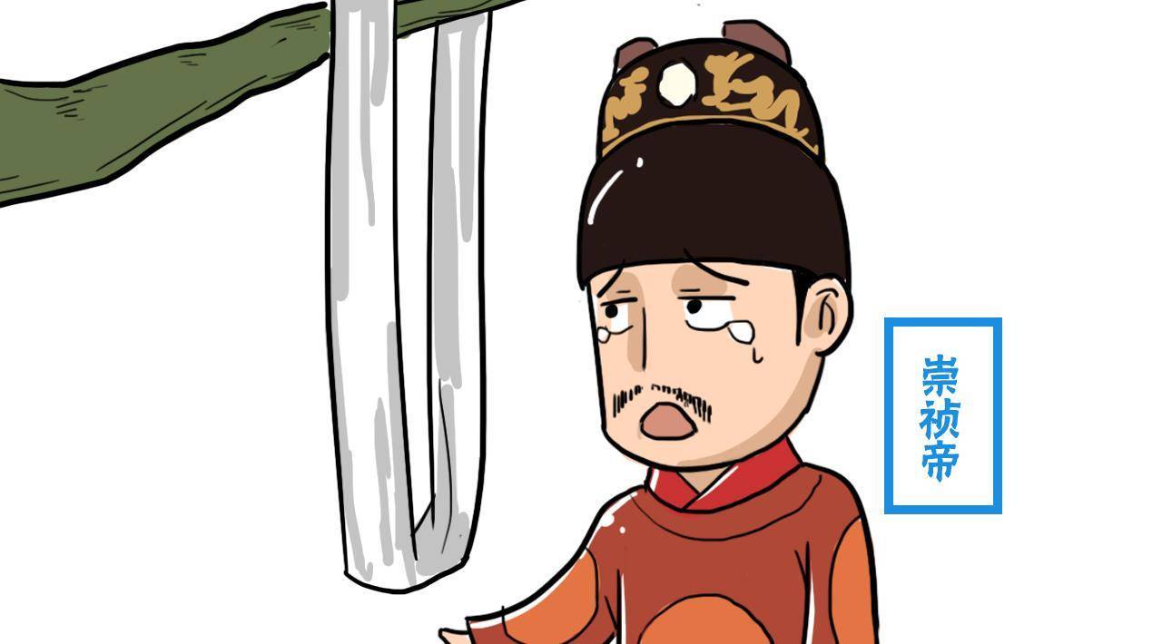 崇祯自缢大明灭亡,为何上吊的大槐树,却被绑了200多年?