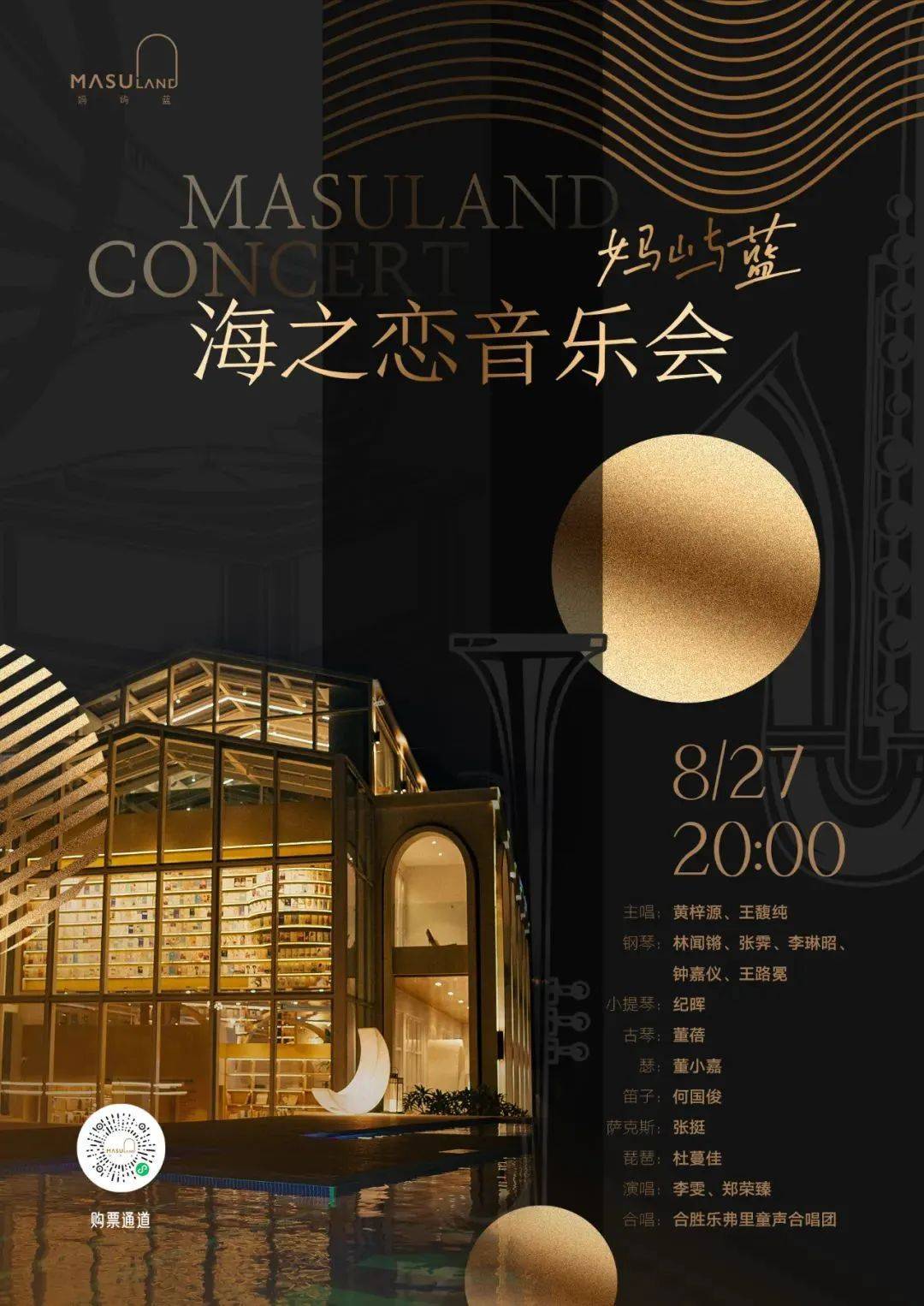 相约妈屿蓝，这场海边奢华音乐会美出圈！