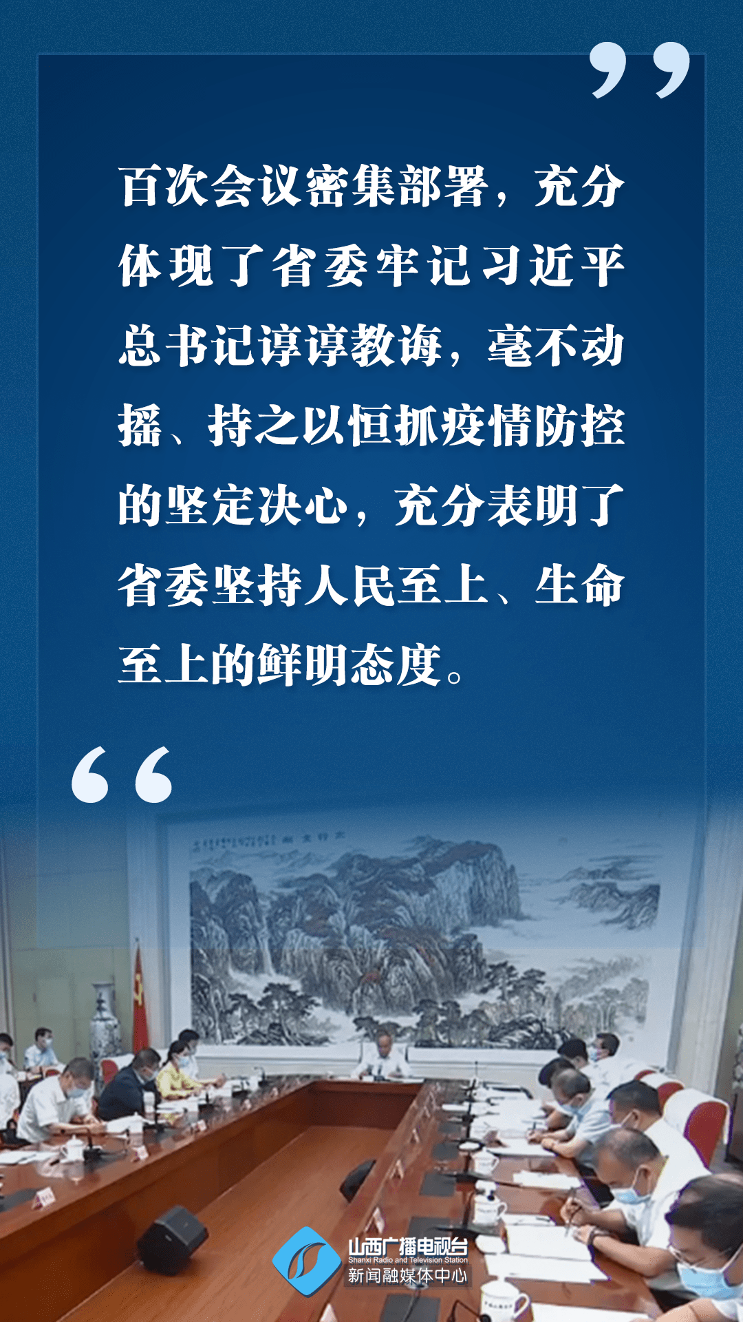 牢牢守住山西阵地!林武书记的这些话掷地有声_人人_武在_来源