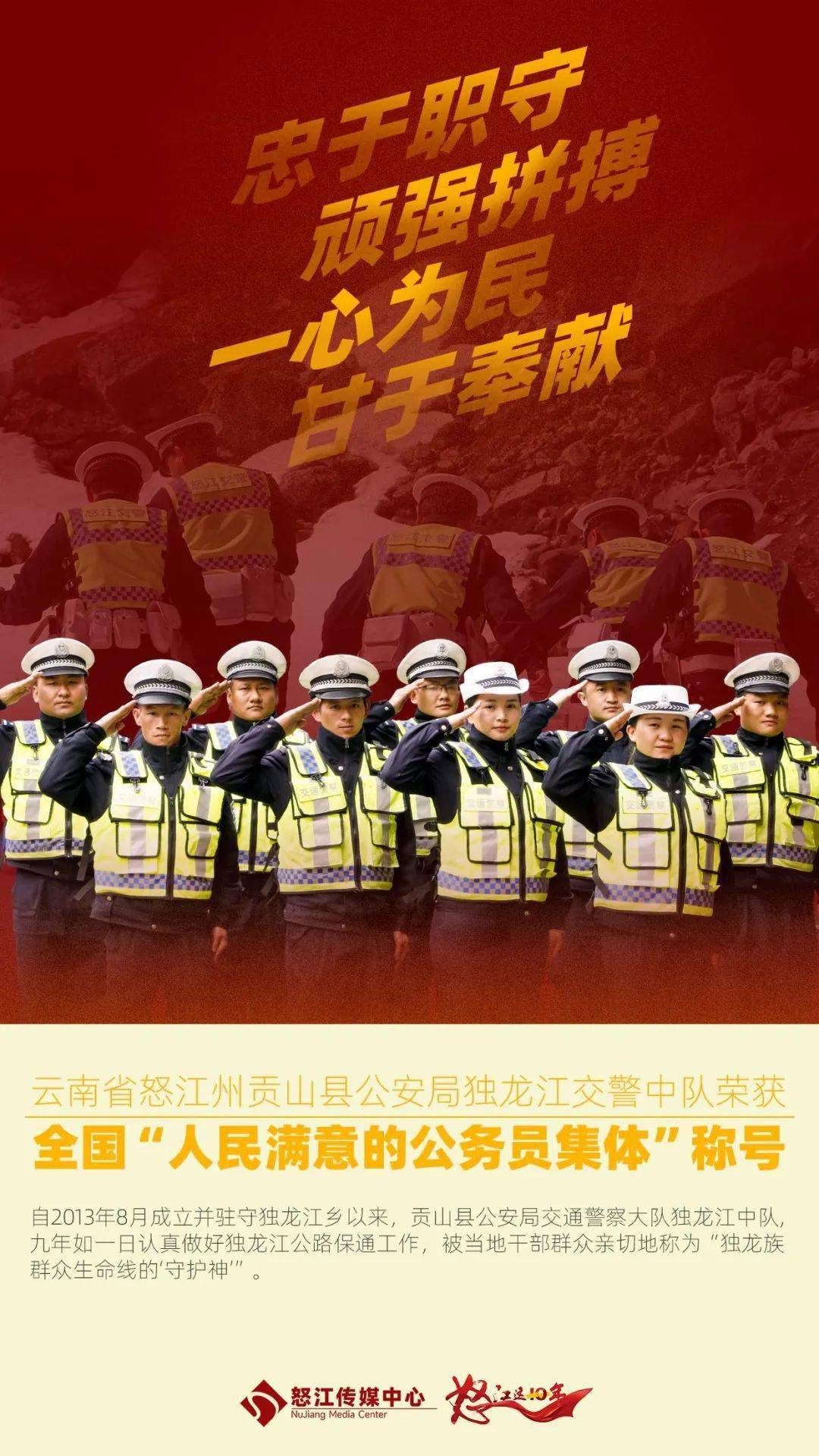 独龙江交警中队：独龙族群众生命线的“守护神”_手机搜狐网