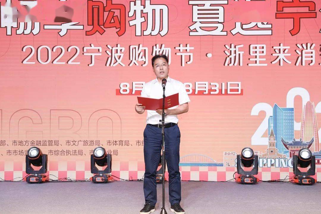 上亿元消费券叠加n种创新玩法 2022宁波购物节圆满落幕_活动_叶文涛