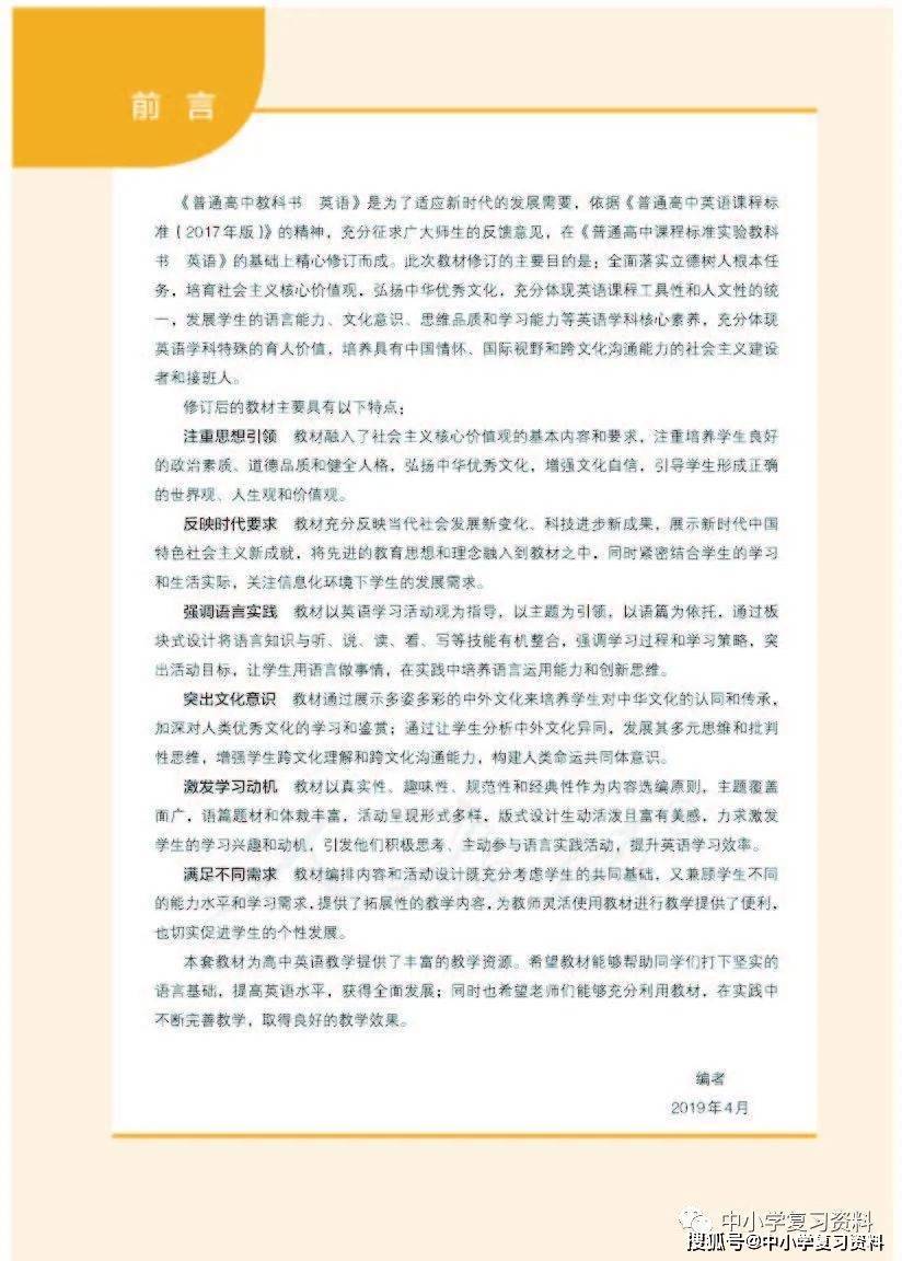 新人教版部编（2019）高中英语必修第一册高清电子课本（全套共7册）_教材_储备_选择性