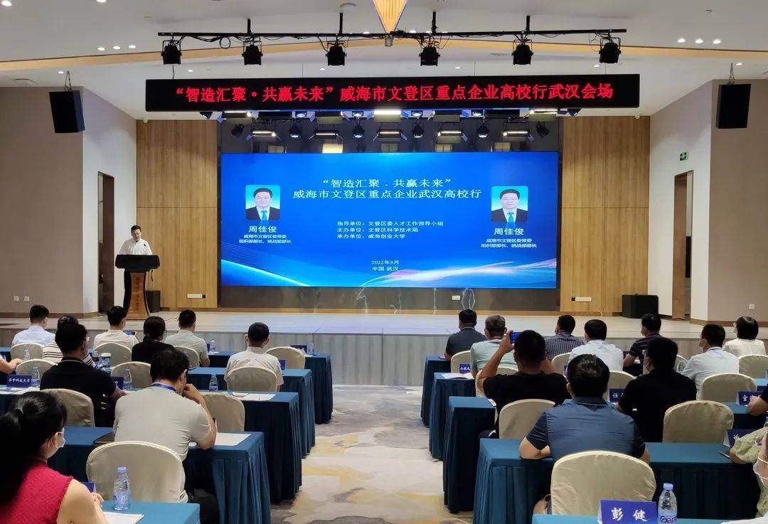 “智造汇聚·共赢未来”—文登赴武汉、长沙开展“高校行”活动