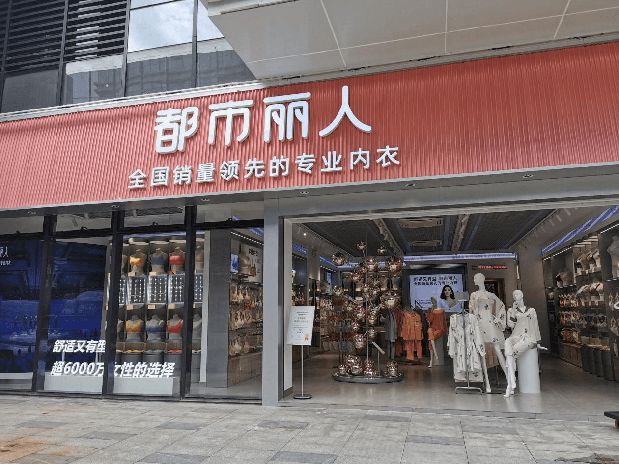 都市丽人中报发布：上半年营收16.18亿元，将持续深化产品改革_内衣_品牌_渠道