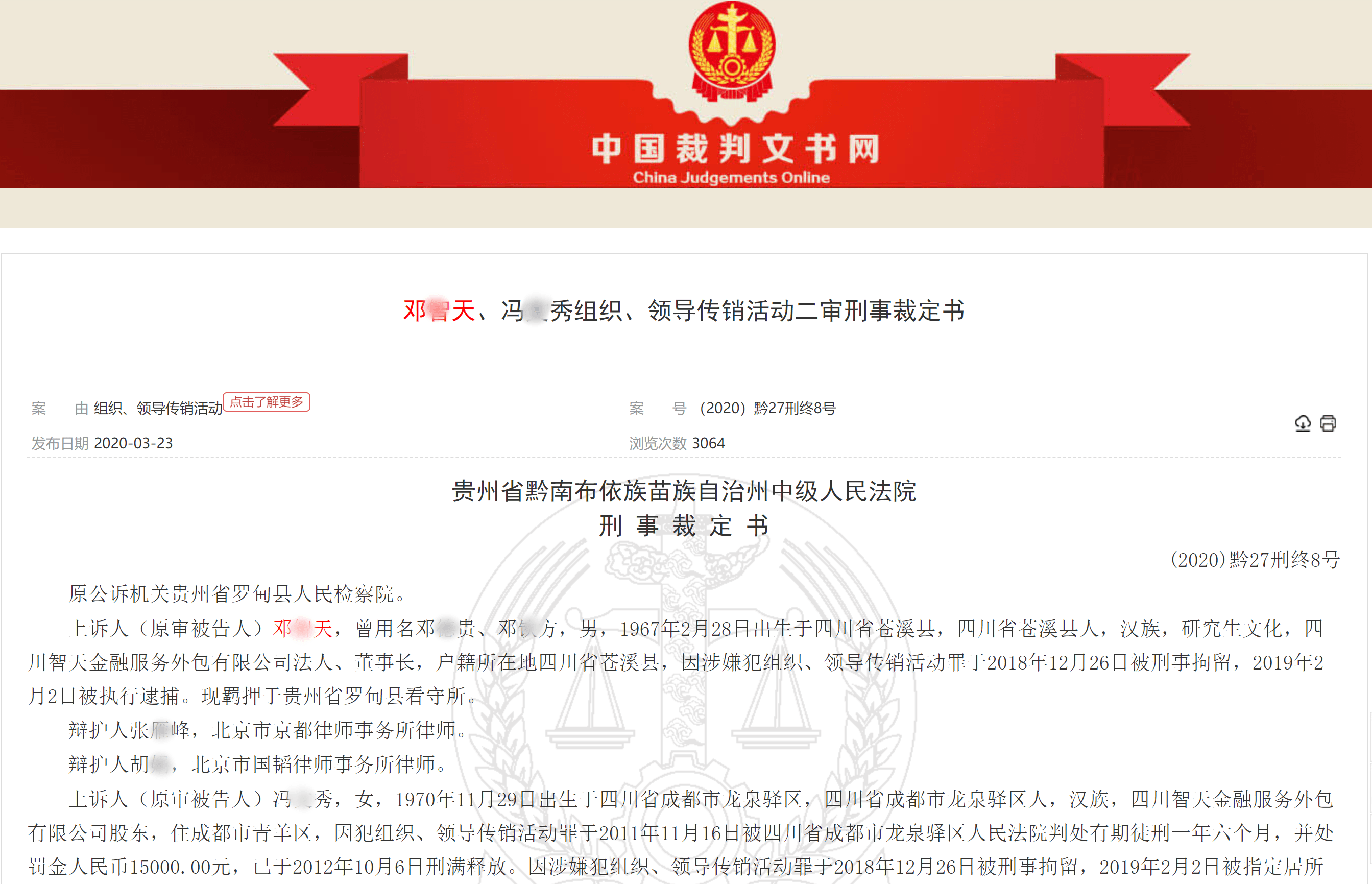 “冯宝成团队”传授道德经带你圆梦:领头人竟是“老赖”(图7)