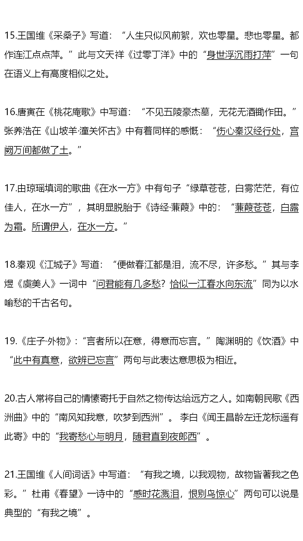 管宁割席| PDF, image size:1058x1889