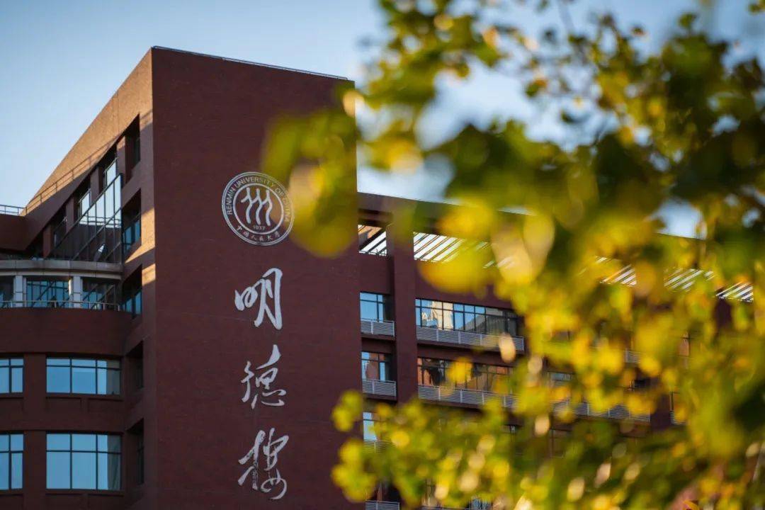 教室位于明德楼;而故事的结尾是我即将进入中国人民大学,在明德楼开启