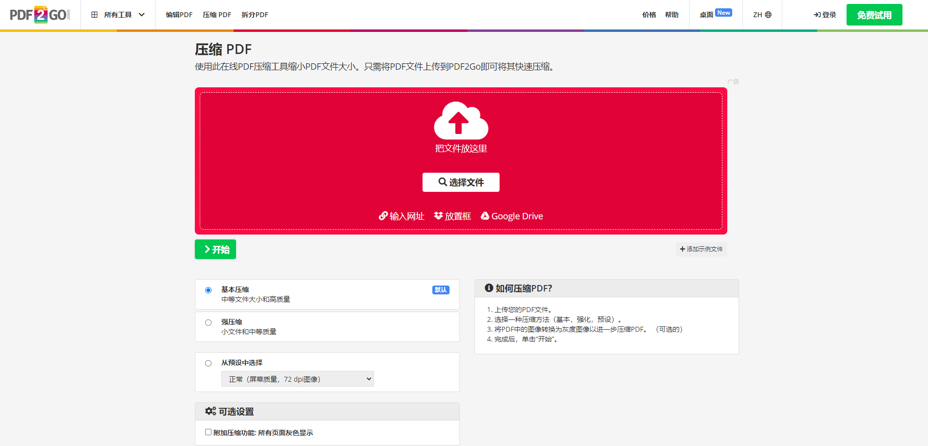 如何压缩pdf文件大小 这3个一键压缩pdf的方法 千万不能错过 Acrobat 文档 Adobe