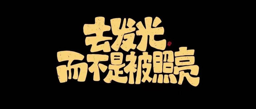 9月,去发光,而不是被照亮!_直播_调研_布谷鸟