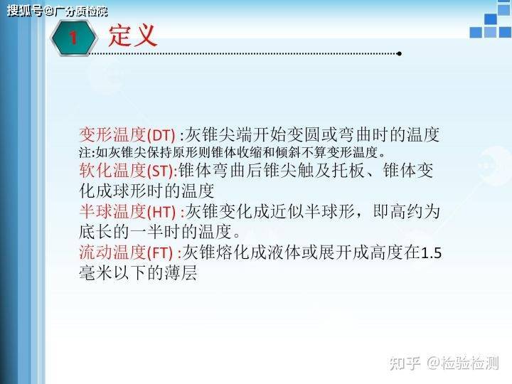 煤的灰熔融性检测