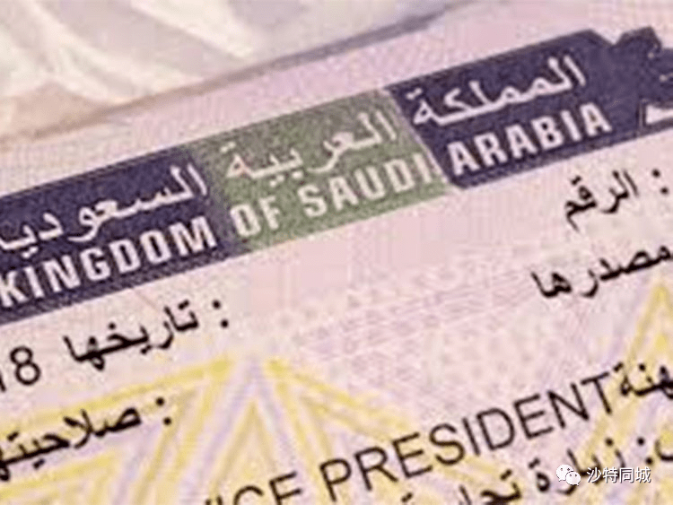 沙特阿拉伯允许海湾合作委员会居民在线申请旅游电子签证 